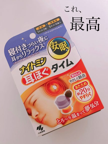 ナイトミン 耳ほぐタイム/小林製薬/その他を使ったクチコミ(1枚目)