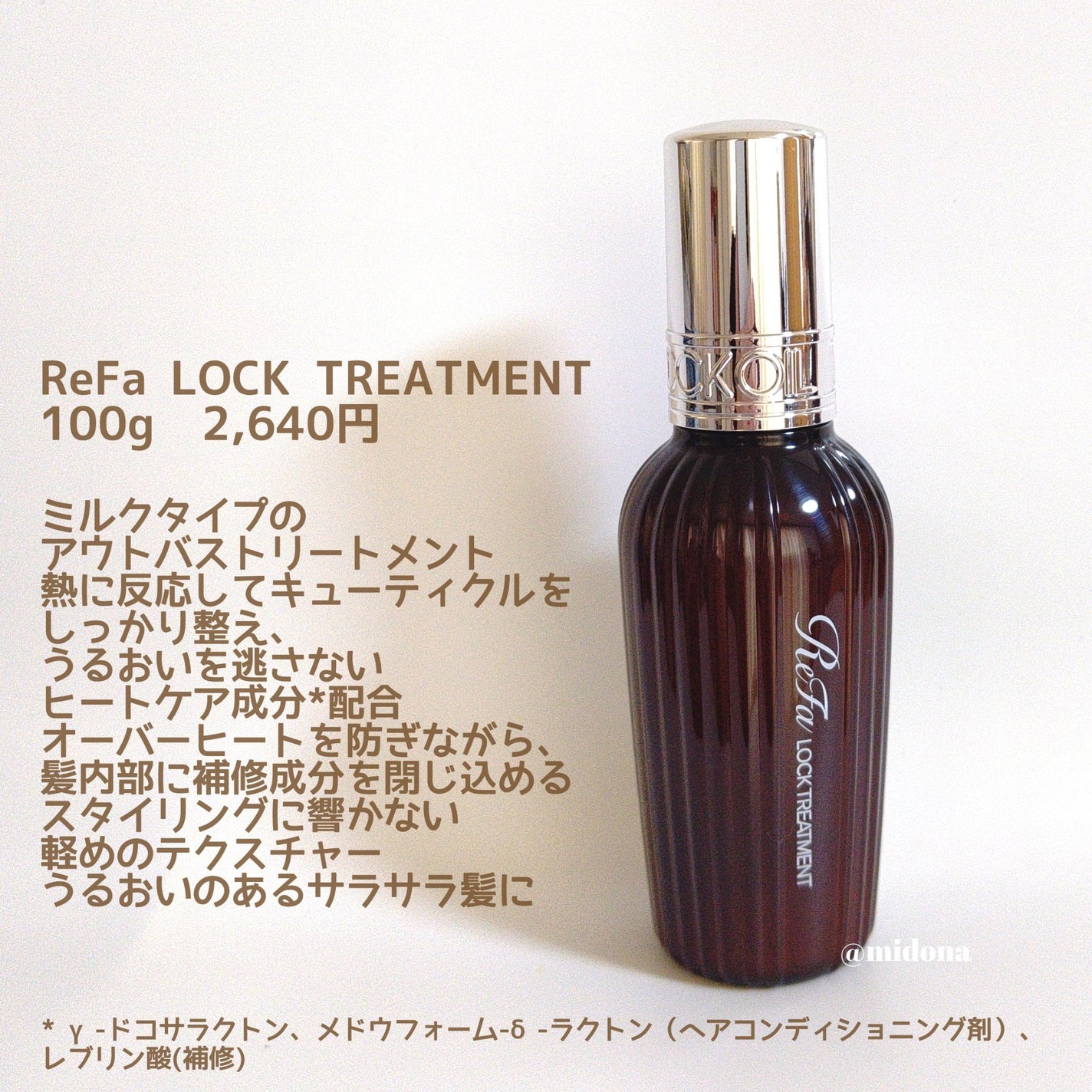 ロックトリートメント/ReFa/ヘアオイルを使ったクチコミ(2枚目)