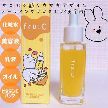 fru:C すこぶる動くウサギ限定パッケージ（28ml）/fru:C/美容液を使ったクチコミ（1枚目）