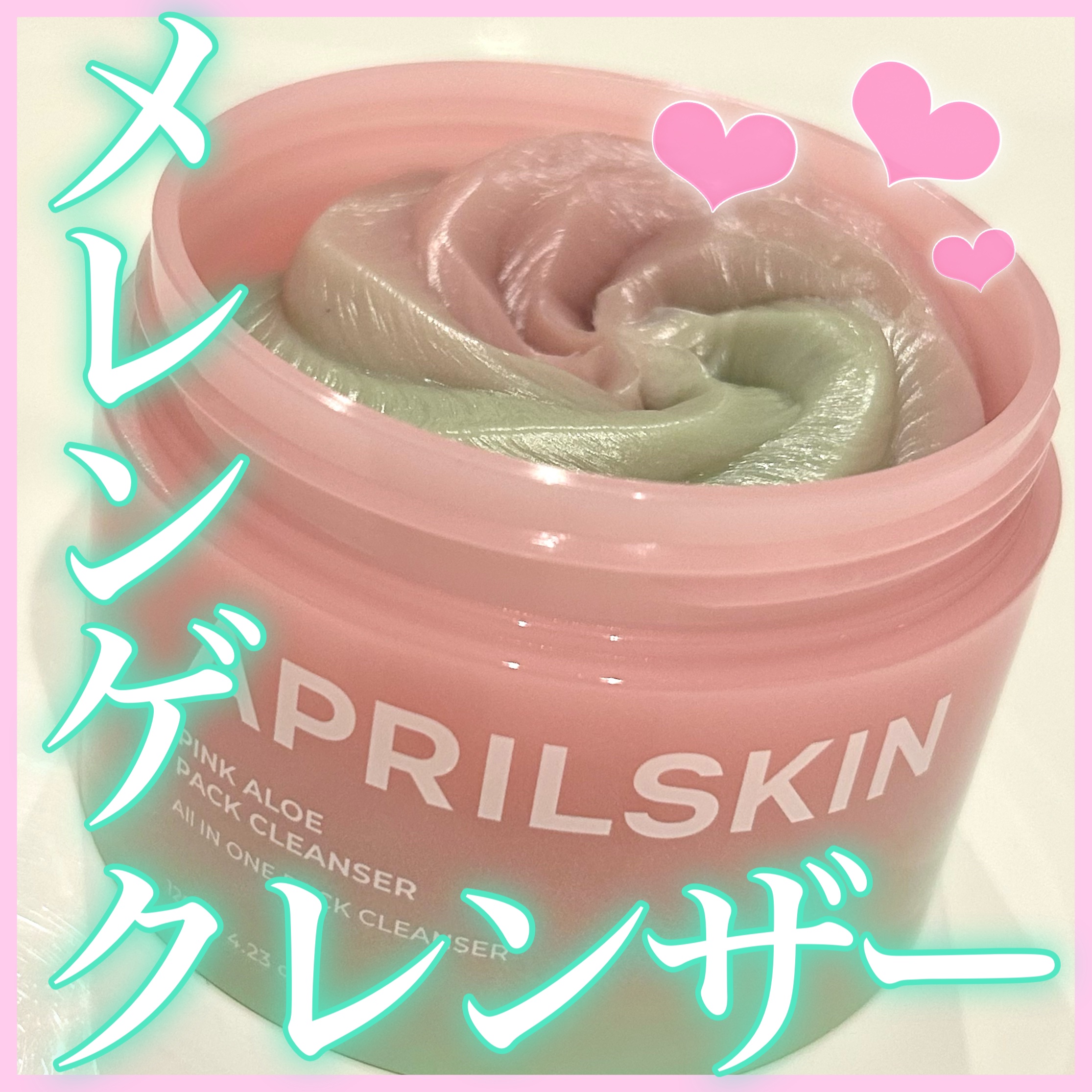 ピンクアロエメレンゲクレンザー/APRILSKIN/その他洗顔料を使ったクチコミ（1枚目）