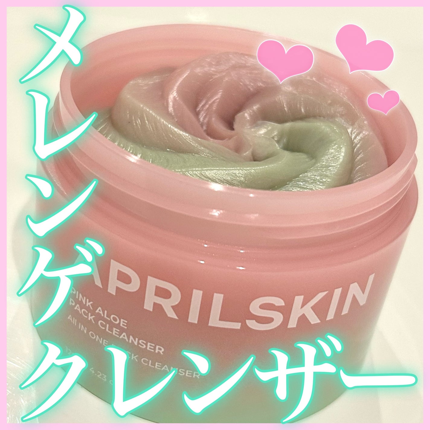 ピンクアロエメレンゲクレンザー/APRILSKIN/その他洗顔料を使ったクチコミ(1枚目)