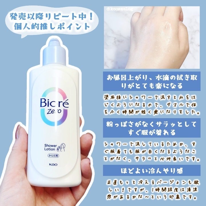 ビオレZero お風呂で使う汗ケアローション 無香性/ビオレ/ボディローションを使ったクチコミ(4枚目)