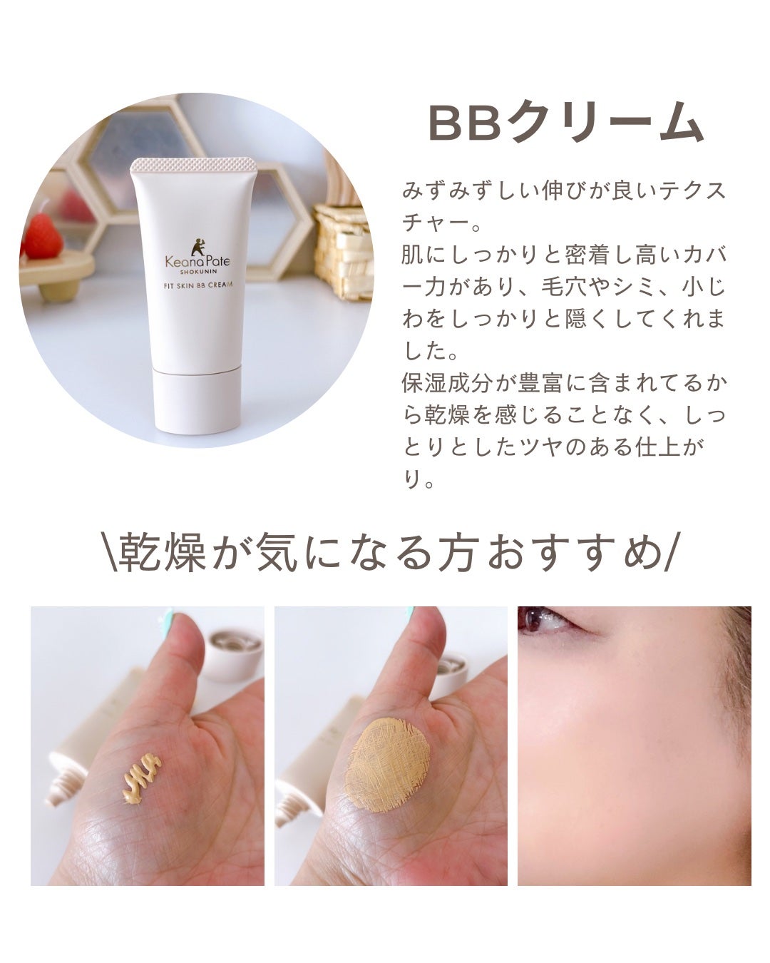 毛穴パテ職人 フィットスキンBBクリーム/毛穴パテ職人/BBクリームを使ったクチコミ(3枚目)