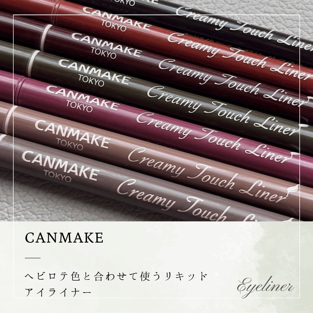 クリーミータッチライナー/キャンメイク/ジェルアイライナーを使ったクチコミ(1枚目)