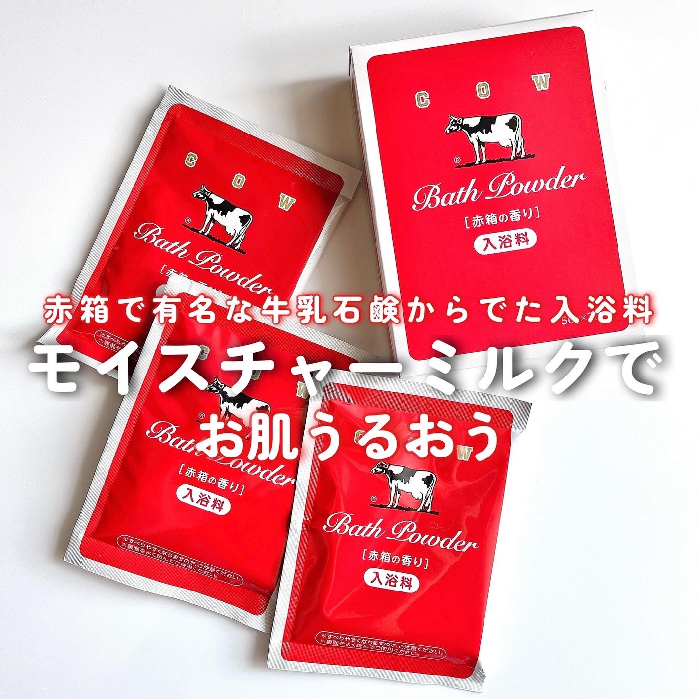 なめらかミルクバス 赤箱の香り/カウブランド/保湿系入浴剤を使ったクチコミ(1枚目)