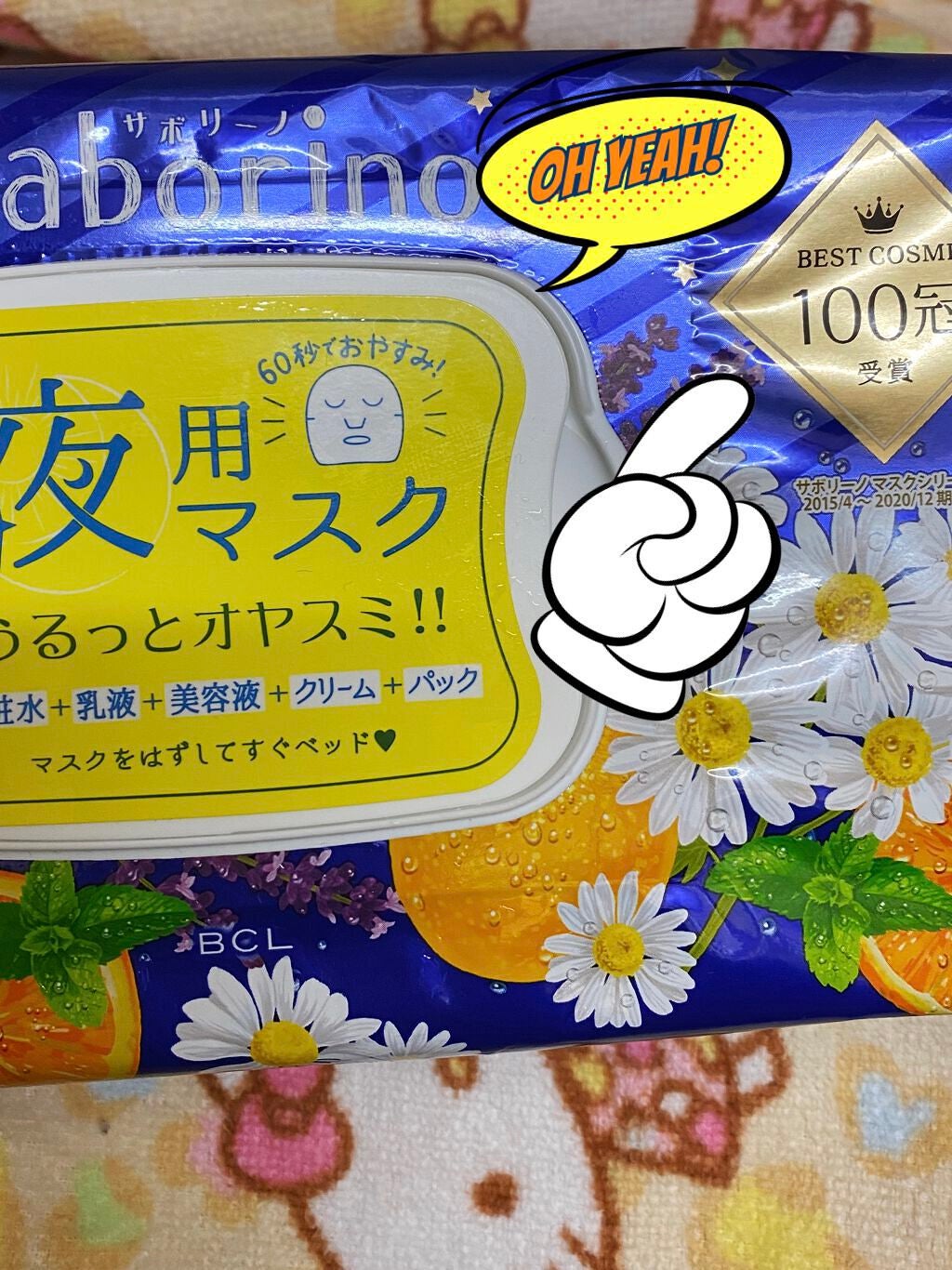お疲れさマスク/サボリーノ/シートマスク・パックを使ったクチコミ(2枚目)