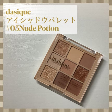 シャドウパレット/dasique/アイシャドウパレットを使ったクチコミ(1枚目)