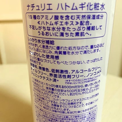 ハトムギ化粧水(ナチュリエ スキンコンディショナー R )/ナチュリエ/化粧水を使ったクチコミ(2枚目)