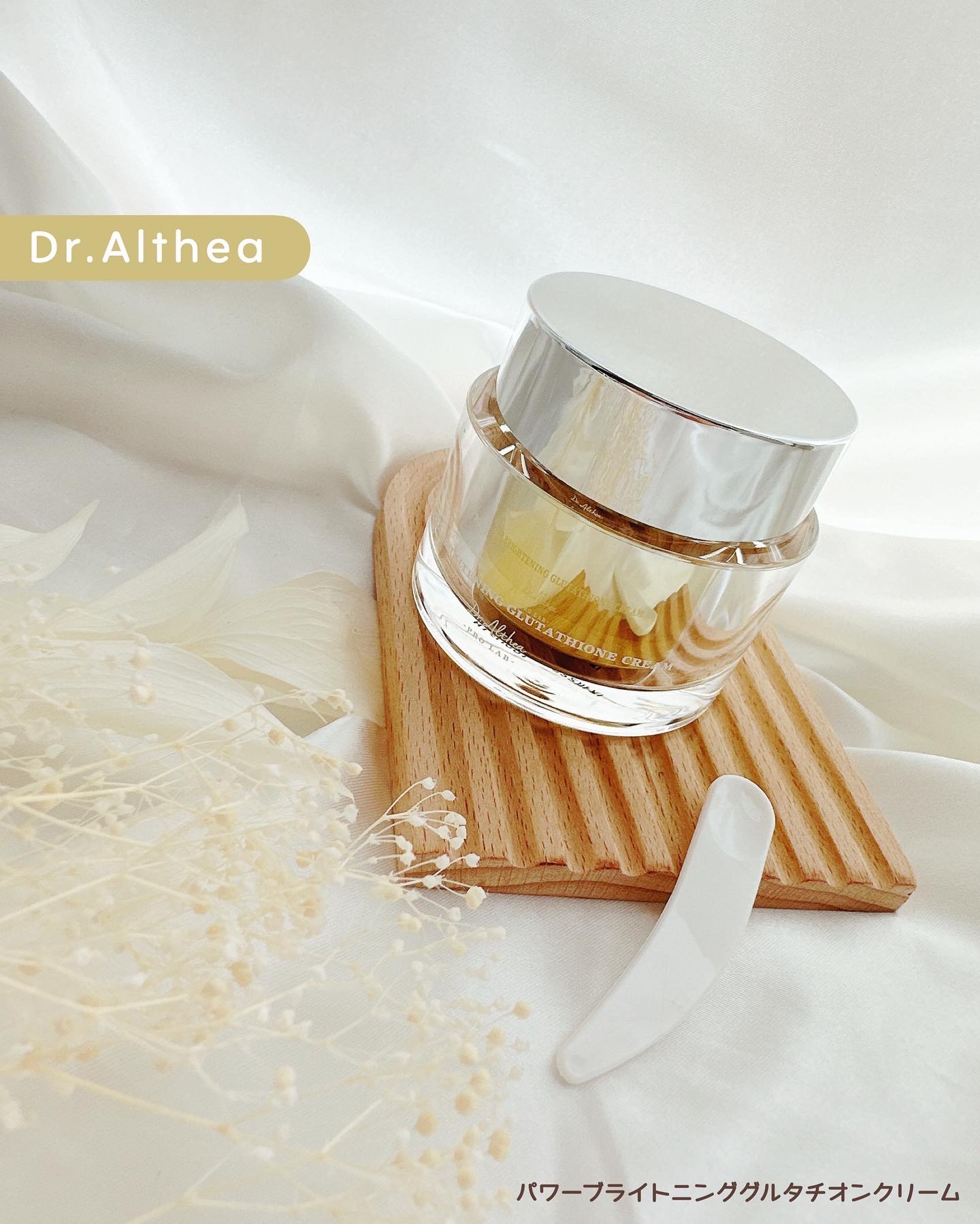 パワーブライトニング グルタチオンクリーム/Dr.Althea/フェイスクリームを使ったクチコミ（1枚目）