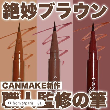 エフォートレスライナー/キャンメイク/リキッドアイライナーを使ったクチコミ(1枚目)