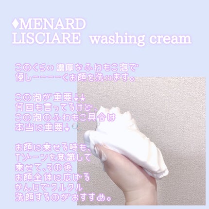 リシアル ウオッシングクリーム/メナード/洗顔フォームを使ったクチコミ(7枚目)