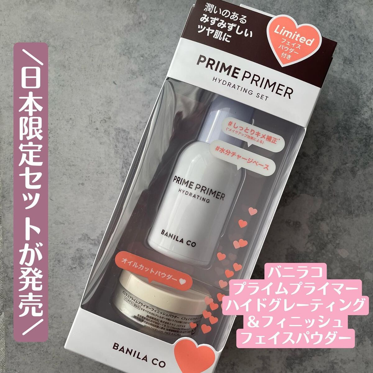 プライムプライマー ハイドレーディング/BANILA CO/化粧下地を使ったクチコミ（2枚目）