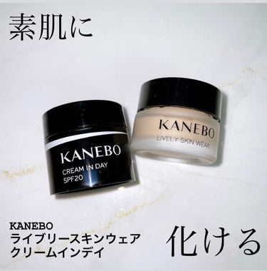 クリーム　イン　デイ/KANEBO/フェイスクリームを使ったクチコミ（1枚目）