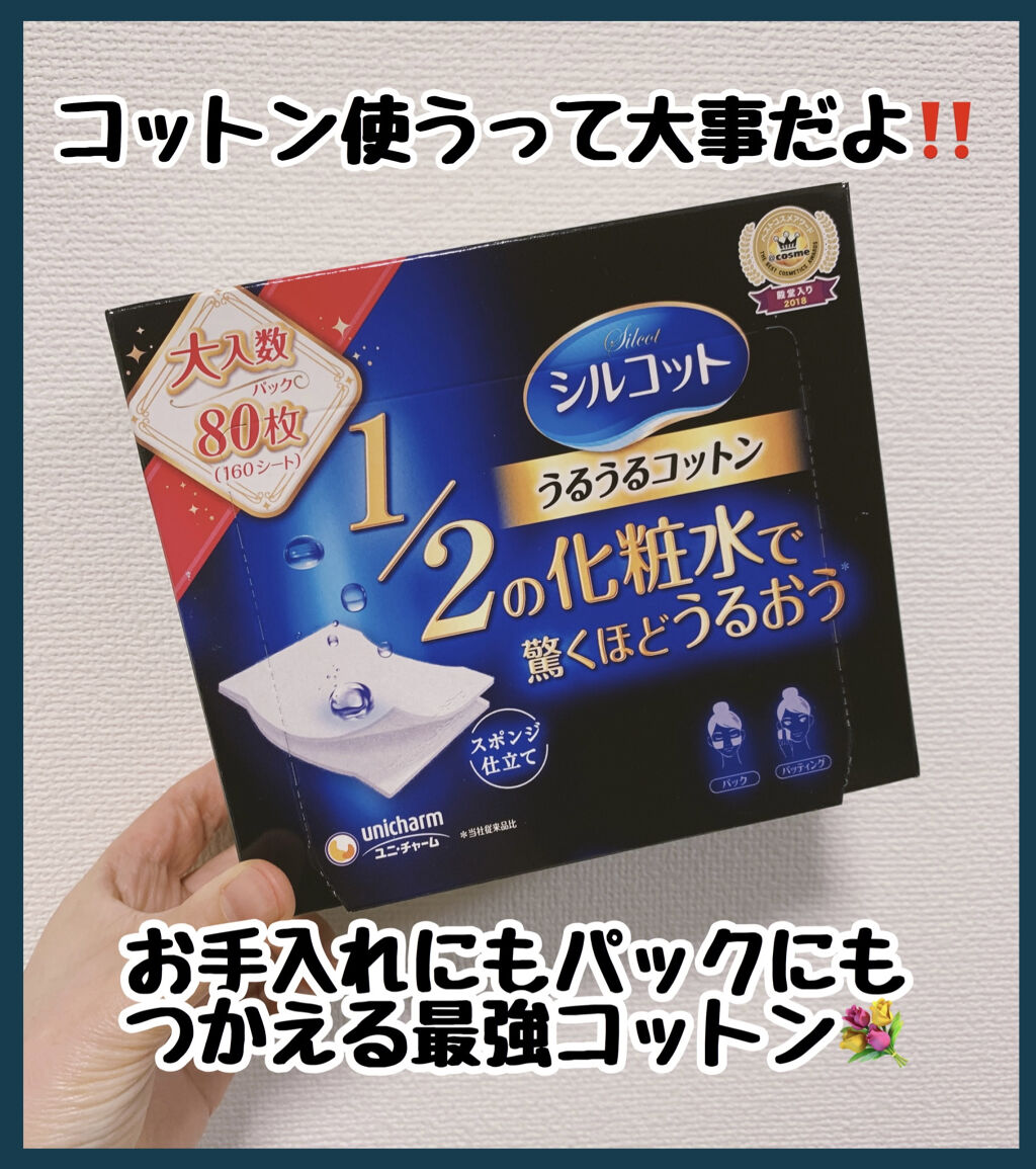 シルコット うるうるコットン/シルコット/コットンを使ったクチコミ（1枚目）