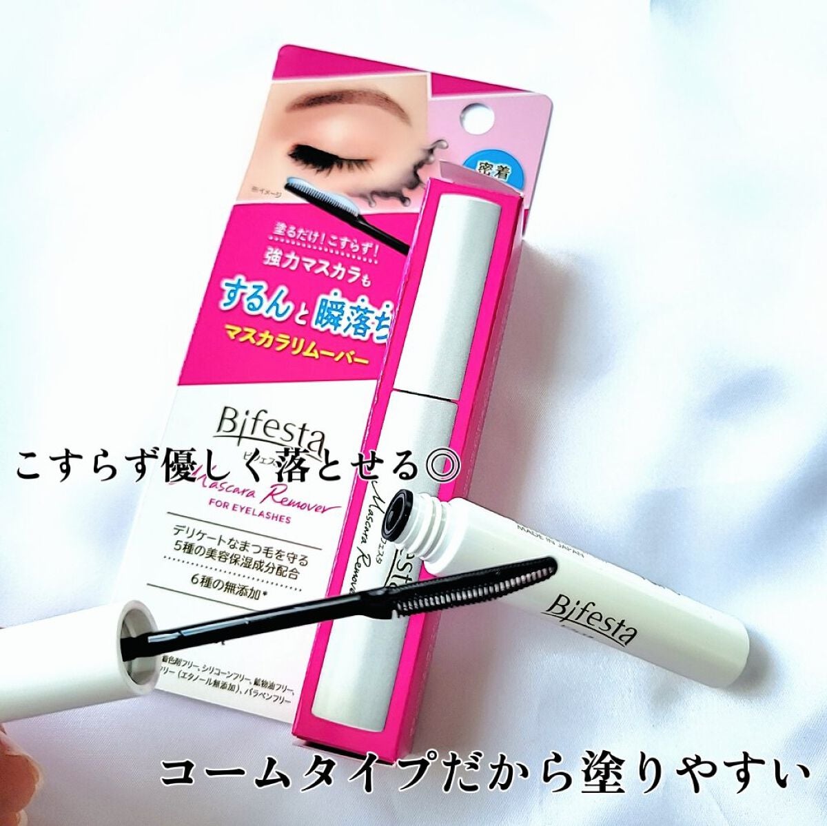 マスカラリムーバー/ビフェスタ/ポイントメイクリムーバーを使ったクチコミ(2枚目)