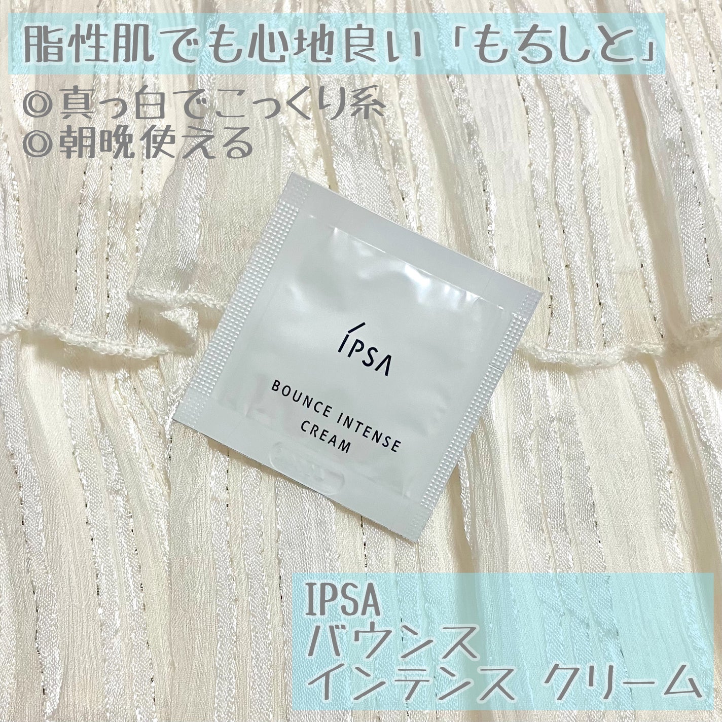 バウンス インテンス クリーム/IPSA/フェイスクリームを使ったクチコミ(1枚目)