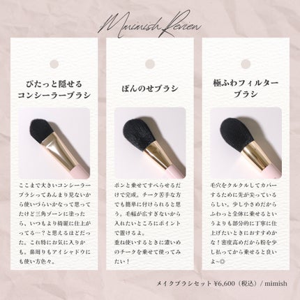 メイクブラシセット/mimish/その他キットセットを使ったクチコミ(5枚目)