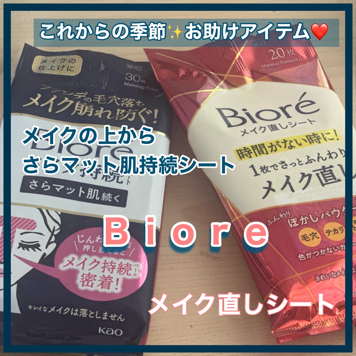 ビオレ メイク持続シート さらマット肌/ビオレ/フェイスシートを使ったクチコミ(1枚目)