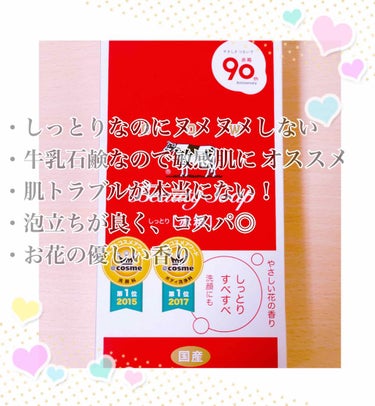 
こんにちは！🍮❤︎


今回は カウブランドの赤箱(しっとりタイプ)
をレビューしていきます！😊


皆さん！洗顔何使ってますか？？☺️

前まで私は ニキビが気になって ニキビ対策用の洗顔を使っていたのですが、ニキビが落ち着いてきて、「洗顔しすぎも禁物！」という記事を見た時に 洗顔料変えてみようかなあと思い、肌に優しそうな カウブランドの牛乳石鹸を購入してみました！

ニキビがヒドくて、、という方は
やっぱり それ用の洗顔料の方がいいのかもしれませんが、、
この石鹸ホントにオススメです！

・泡立ちが良くてコスパがいい！
・肌トラブルが全くもって起こらない！
・お花の優しい香りがいい！

しっとりタイプなので 洗い上がりのつっぱり感もないです！でもヌメヌメしない！

安いのに 良すぎる…❤︎

マツキヨで3個入り300円弱で売っていました！

そして今、キャンペーン中で
簡単な問題に答えるだけで カウブランドの
グッズが当たるチャンスなので
気になった方は是非チェックしてみてください！🌷


#カウブランド #赤箱 #洗顔 #キャンペーン
の画像 その2