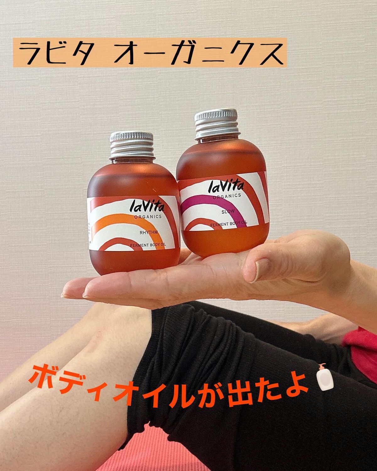 ファーメント ボディオイル シトラスフローラル/lavita ORGANICS/ボディオイルを使ったクチコミ（1枚目）