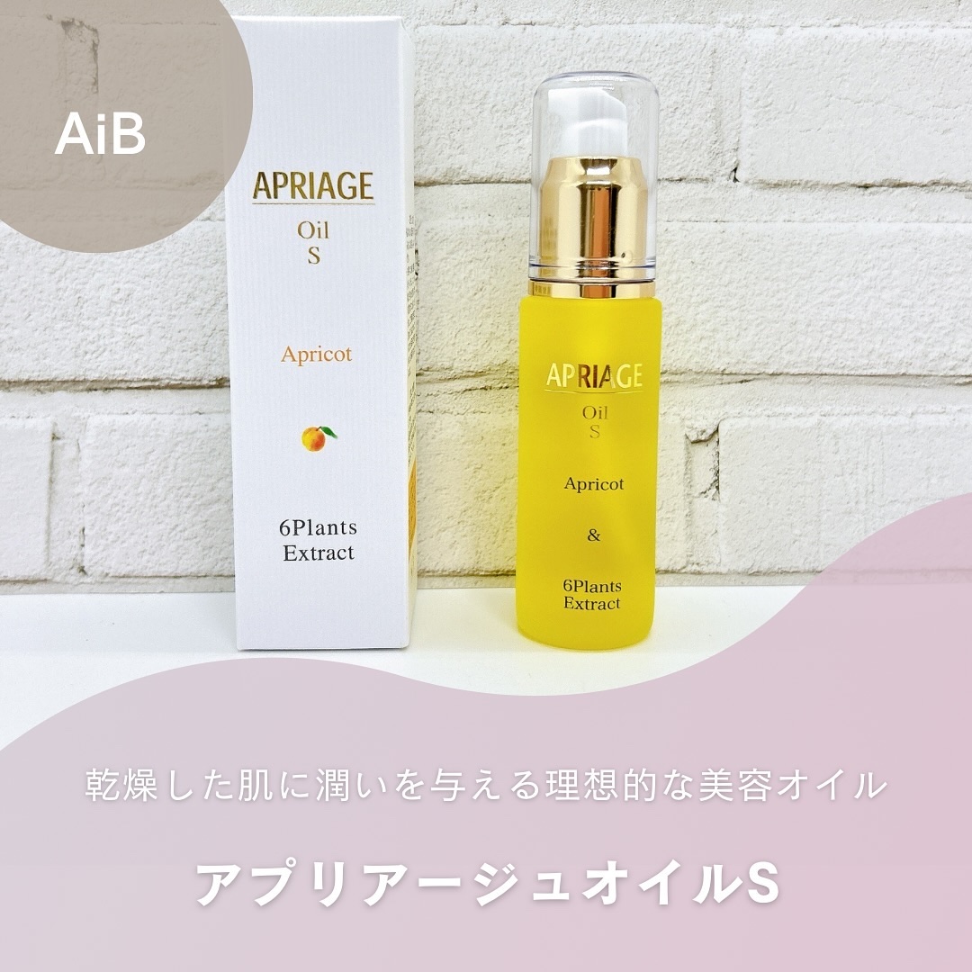APRIAGEオイルS/AiB(エーアイビー)/ボディクリームを使ったクチコミ（1枚目）