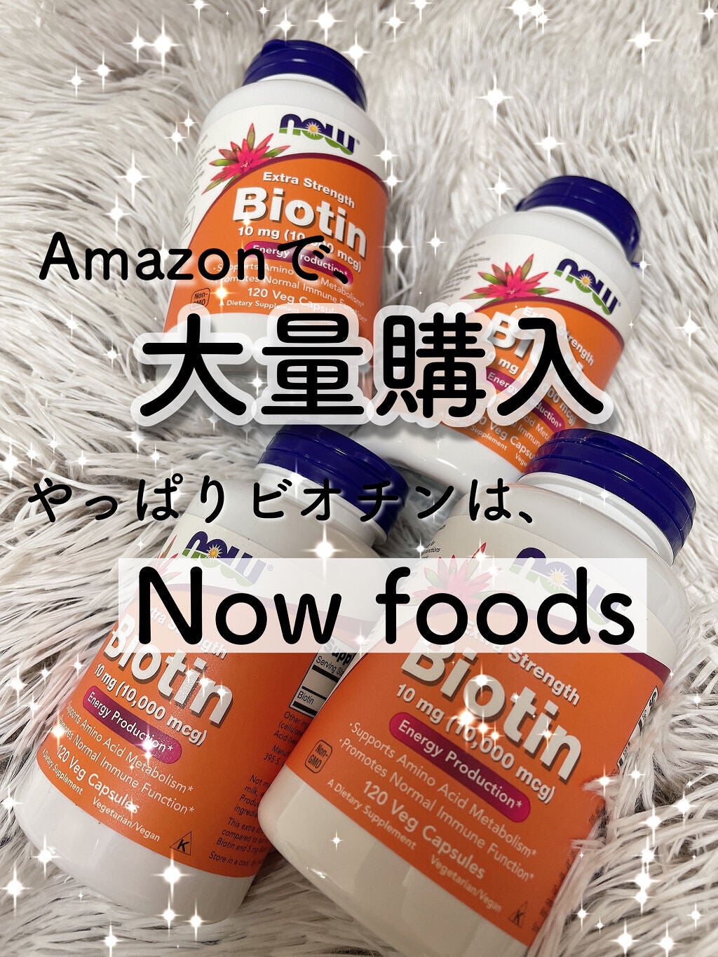 ビオチン/Now Foods/健康サプリメントを使ったクチコミ(1枚目)