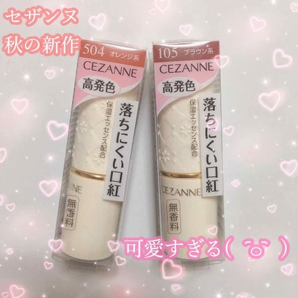 ラスティング リップカラーN/CEZANNE/口紅を使ったクチコミ(1枚目)