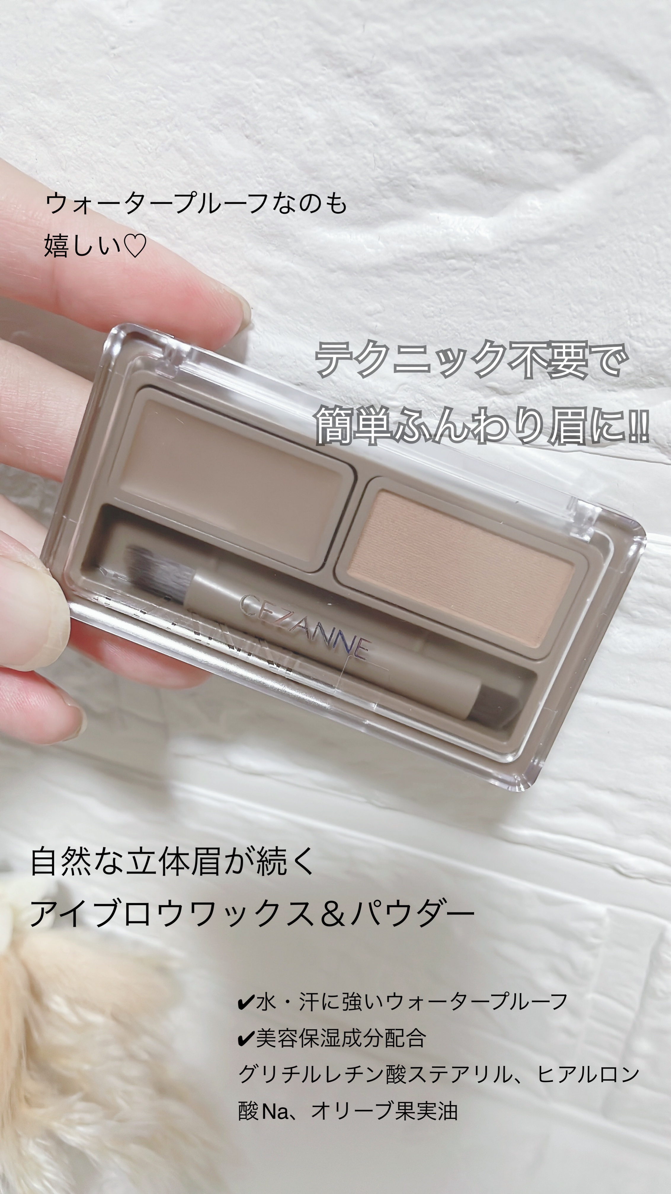 アイブロウワックス＆パウダー/CEZANNE/アイブロウを使ったクチコミ（2枚目）