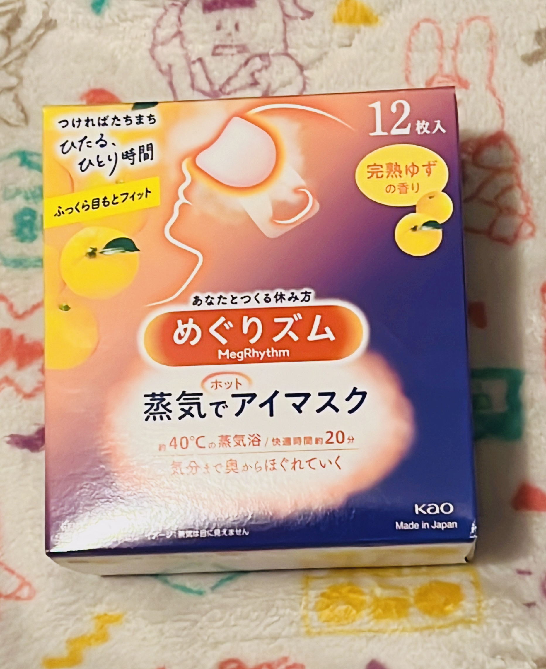 めぐりズム 蒸気でホットアイマスク 完熟ゆずの香り/めぐりズム/ホットアイマスクを使ったクチコミ（1枚目）