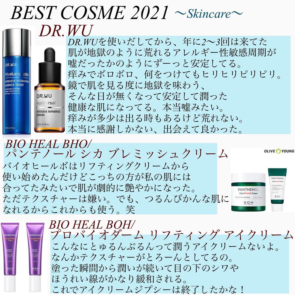 パンテノールシカブレミッシュクリーム/BIOHEAL BOH/フェイスクリームを使ったクチコミ（1枚目）