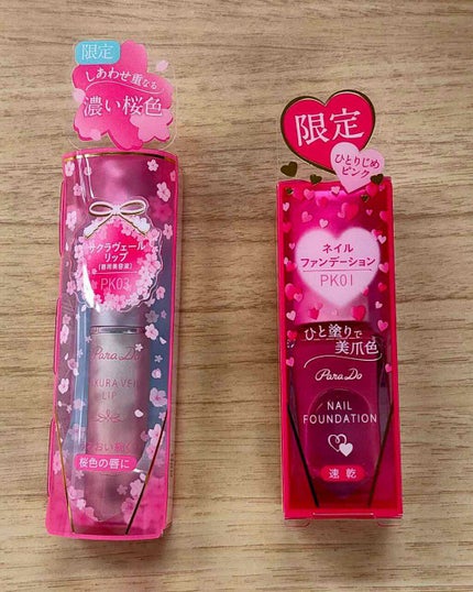 ネイルファンデーション/パラドゥ/マニキュアを使ったクチコミ(1枚目)