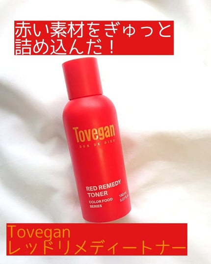 カラーフードシリーズレッドリメディートナー/Tovegan/化粧水を使ったクチコミ(1枚目)