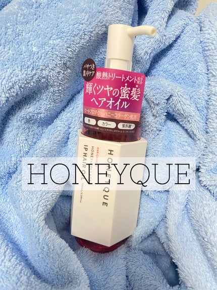 ハニーク エンリッチメント IPヘアオイル/ハニーク/ヘアオイルを使ったクチコミ(1枚目)