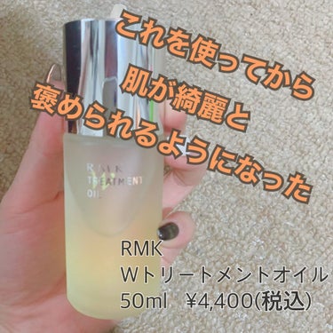 RMK Wトリートメントオイル/RMK/ブースター・導入液を使ったクチコミ（1枚目）