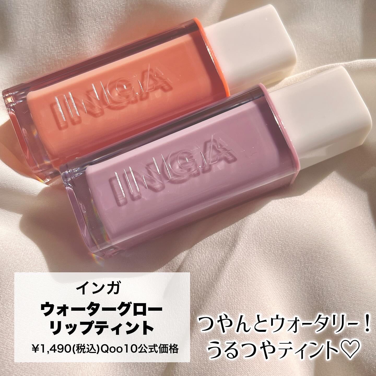 ウォーターグローリップティント/INGA/リップティントを使ったクチコミ（2枚目）