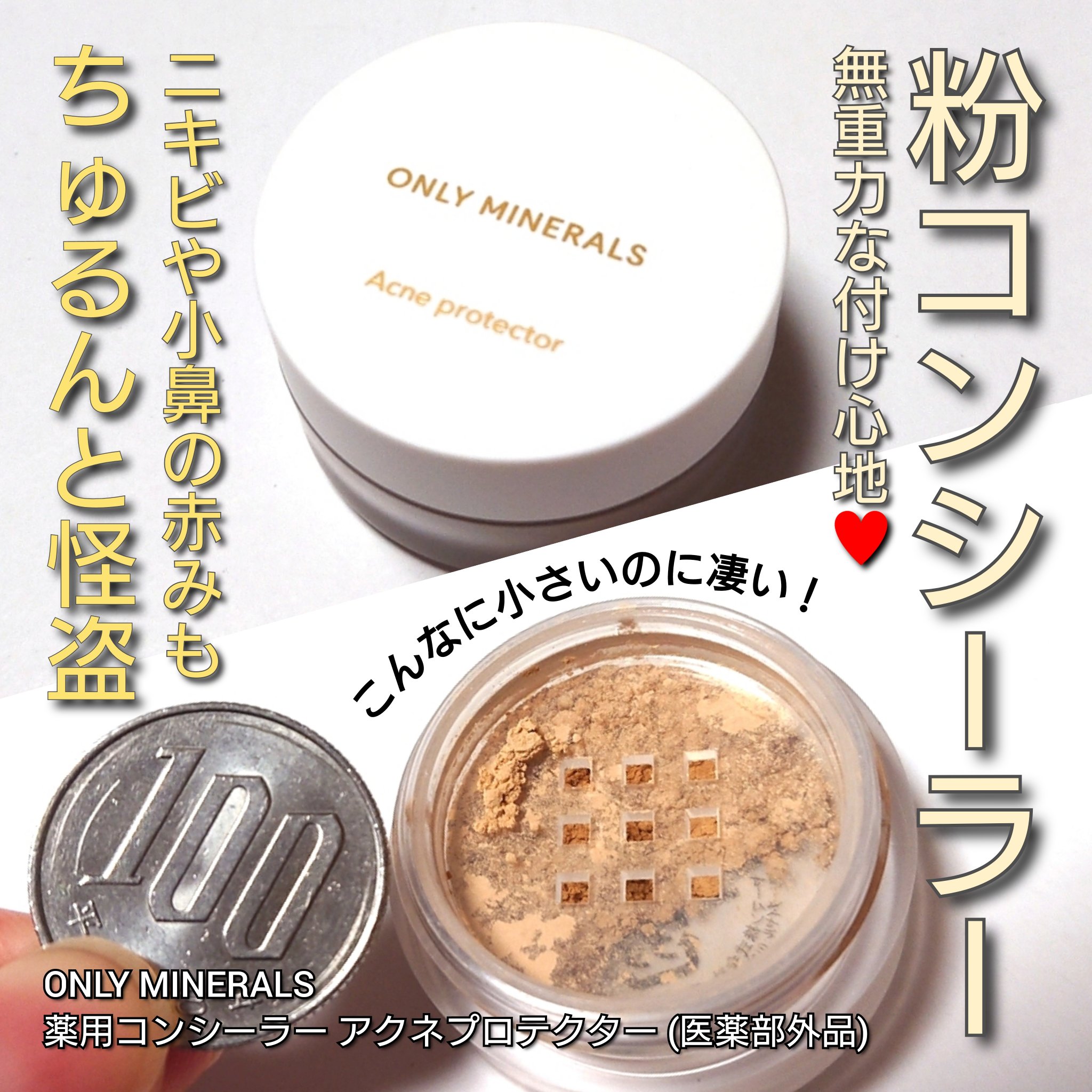 薬用コンシーラー アクネプロテクター/ONLY MINERALS/パウダーコンシーラーを使ったクチコミ（1枚目）