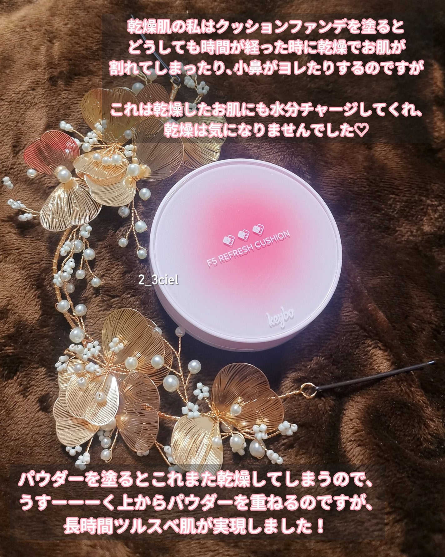 F5 リフレッシュクッション/keybo/クッションファンデーションを使ったクチコミ(3枚目)