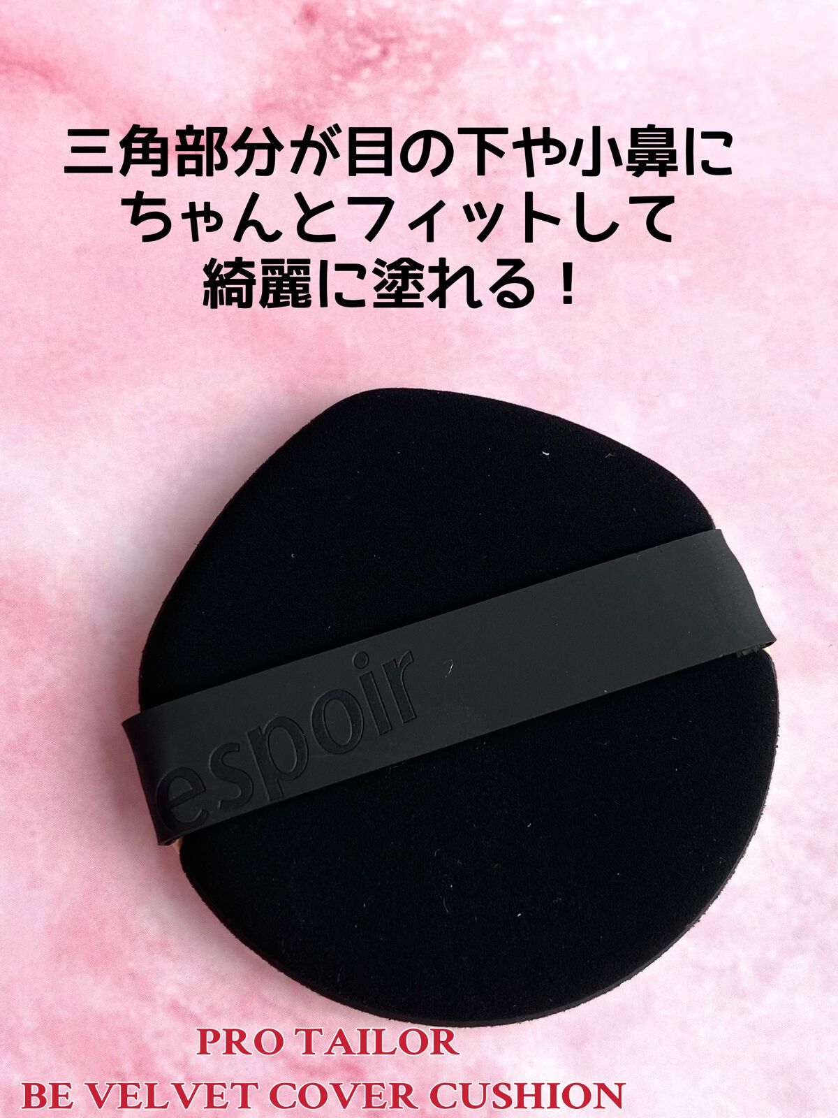 プロテーラービーベルベットカバークッション/espoir/クッションファンデーションを使ったクチコミ(3枚目)