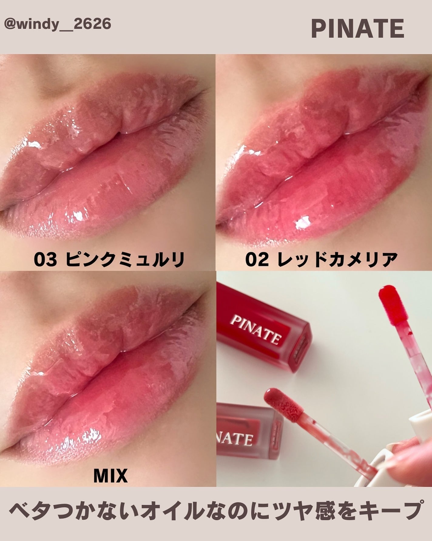 ナチュラルブルームリップオイルセラム 3色セット/PINATE/リップグロスを使ったクチコミ(4枚目)