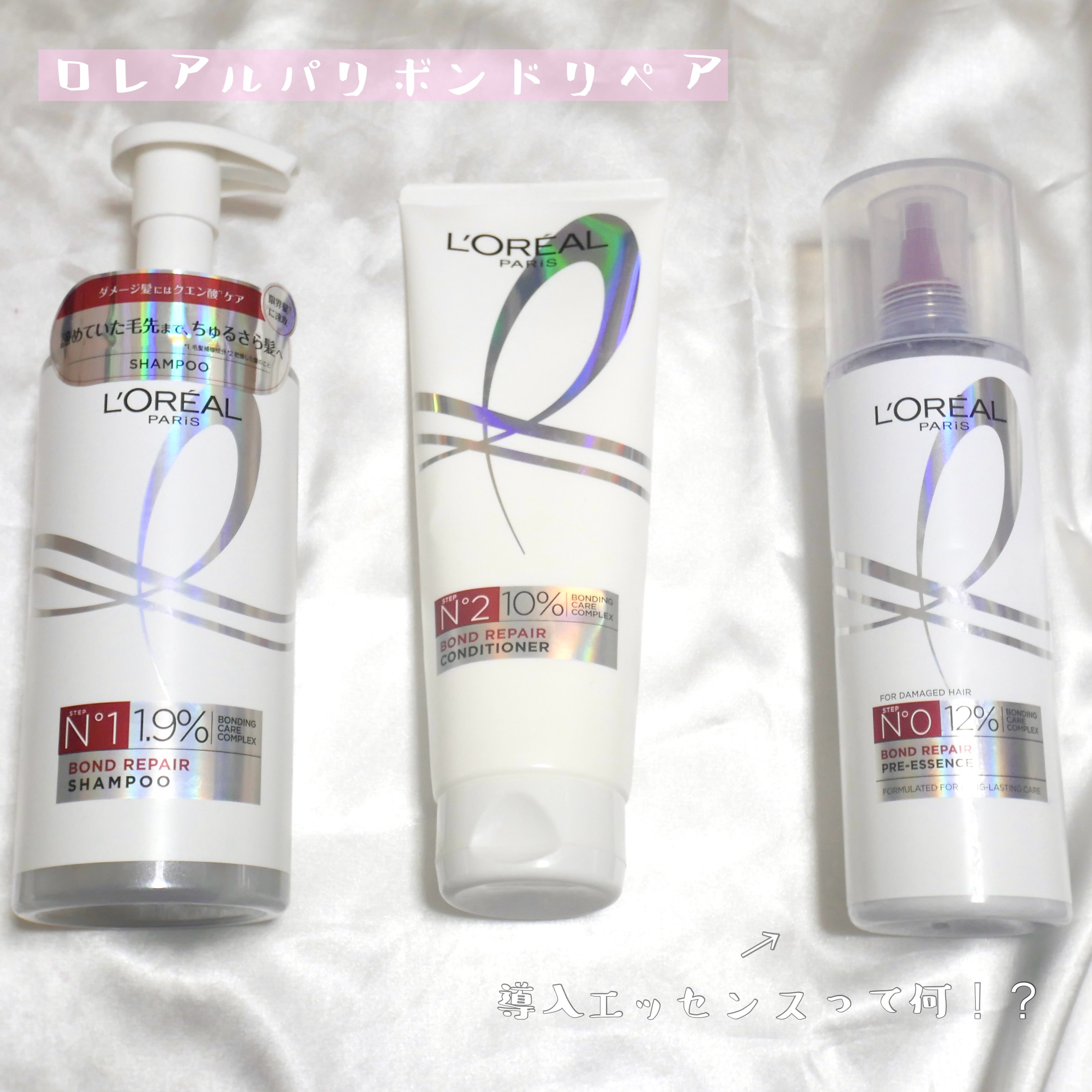 ロレアル パリ ボンド リペア シャンプー／コンディショナー/ロレアル パリ/市販シャンプーを使ったクチコミ（1枚目）