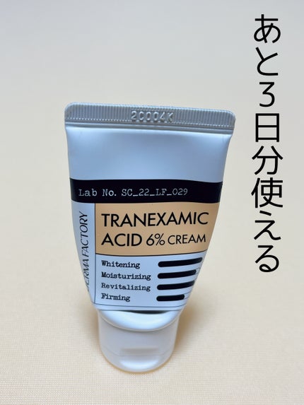 ダブルホワイトニングクリーム/DERMA FACTORY/フェイスクリームを使ったクチコミ(2枚目)