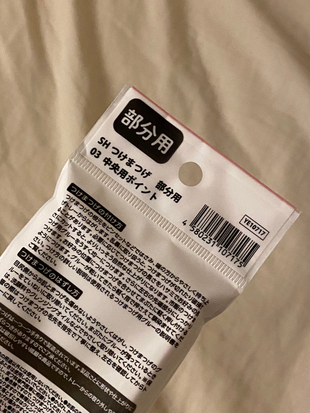 つけまつげ/セリア/つけまつげを使ったクチコミ(7枚目)