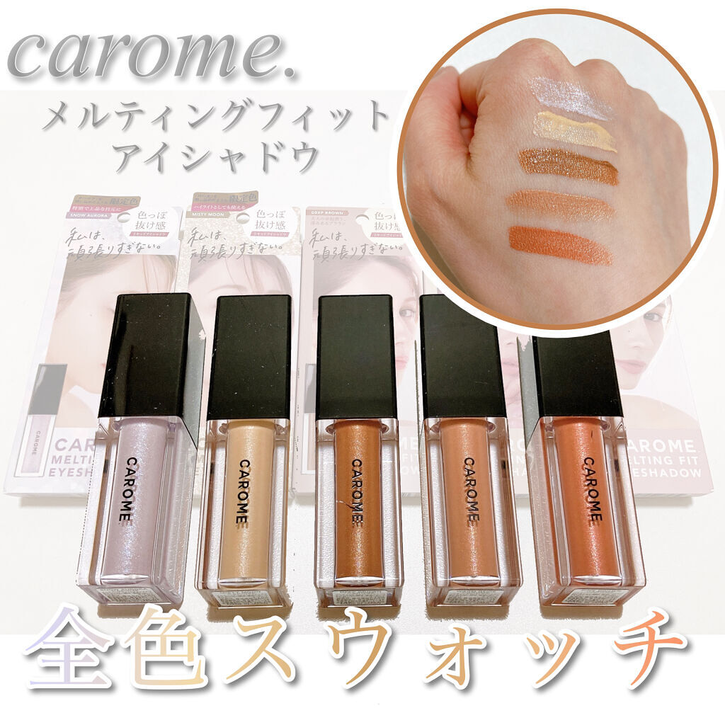 抜け感 色ツヤ リキッドアイシャドウ比較🐏🌛


__________________________________________

【紹介コスメ】
carome.
メルティングフィットアイシャドウ

：SNOW AURORA ［新
