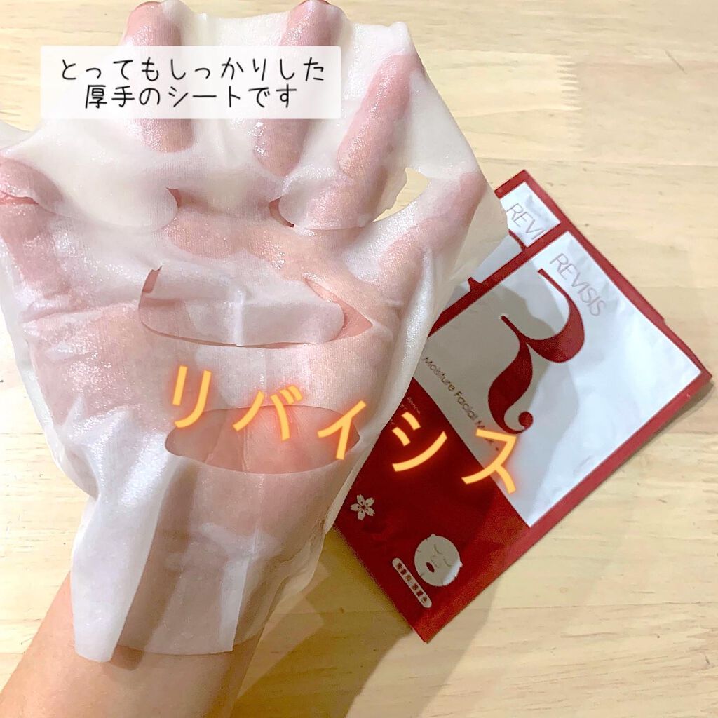 モイスチュア フェイシャルマスク +/リバイシス/シートマスク・パックを使ったクチコミ(1枚目)