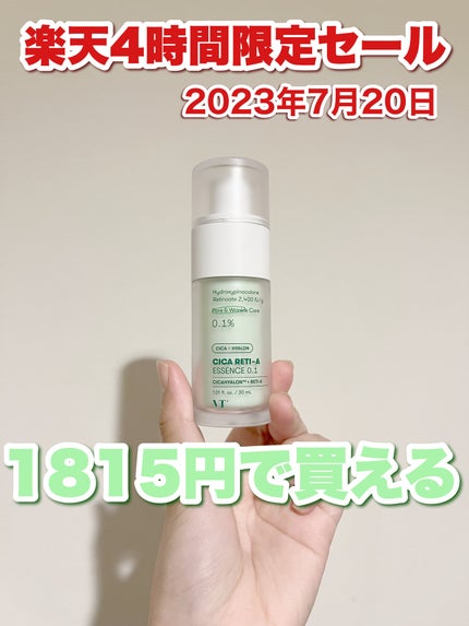 シカレチA エッセンス0.1/VT/美容液を使ったクチコミ(1枚目)