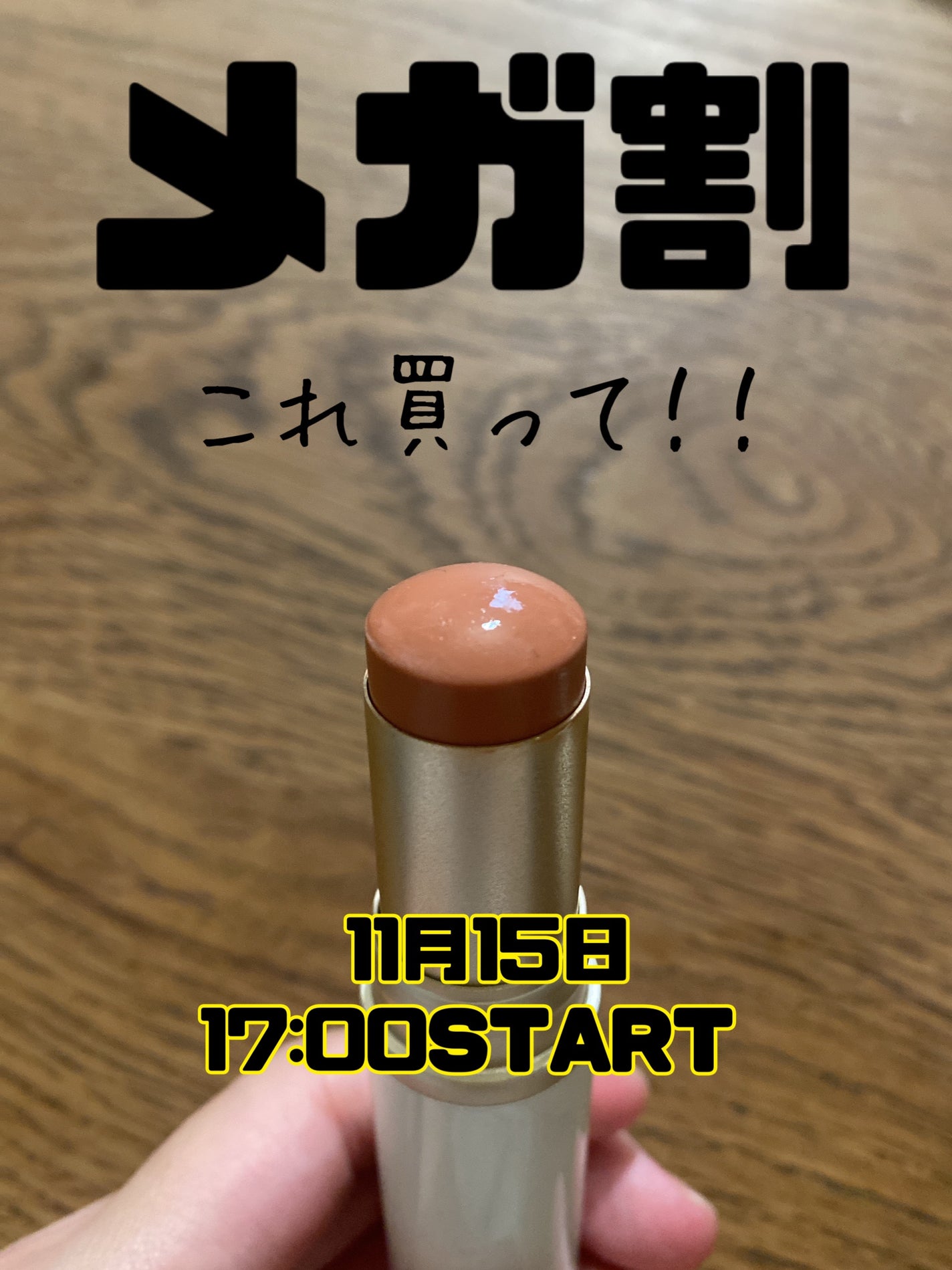 トゥルーディメンションラディアンスバーム/hince/スティックハイライトを使ったクチコミ(1枚目)