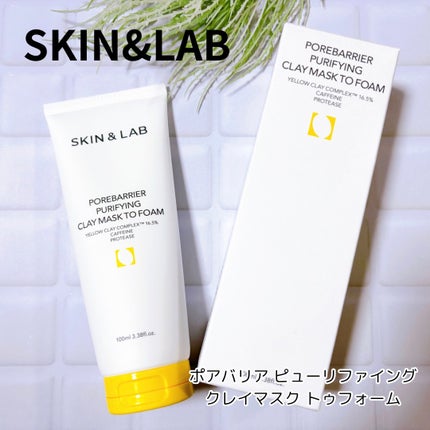 ポアバリアピューリファイングクレイマスクトゥフォーム/SKIN&LAB/洗い流すパック・マスクを使ったクチコミ(3枚目)