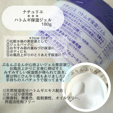 ハトムギ保湿ジェル(ナチュリエ スキンコンディショニングジェル)/ナチュリエ/美容液を使ったクチコミ(3枚目)