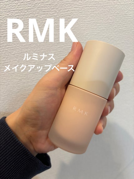 RMK ルミナス メイクアップベース/RMK/化粧下地を使ったクチコミ(1枚目)