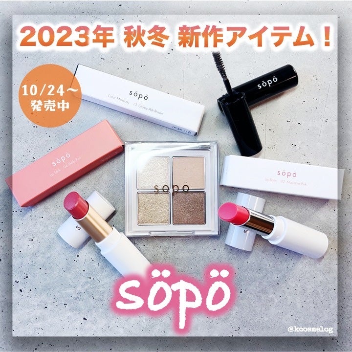 カラーマスカラ/sopo/マスカラを使ったクチコミ(1枚目)